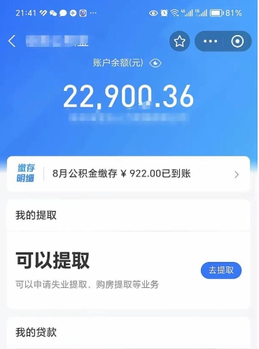 大庆佛山公积金7月后不能提取吗（大庆佛山公积金几月份可以提取）